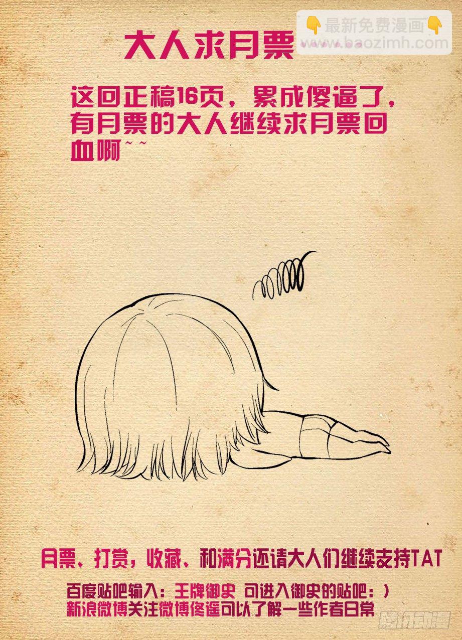 🍘王牌御史 224,后果自负 第17页