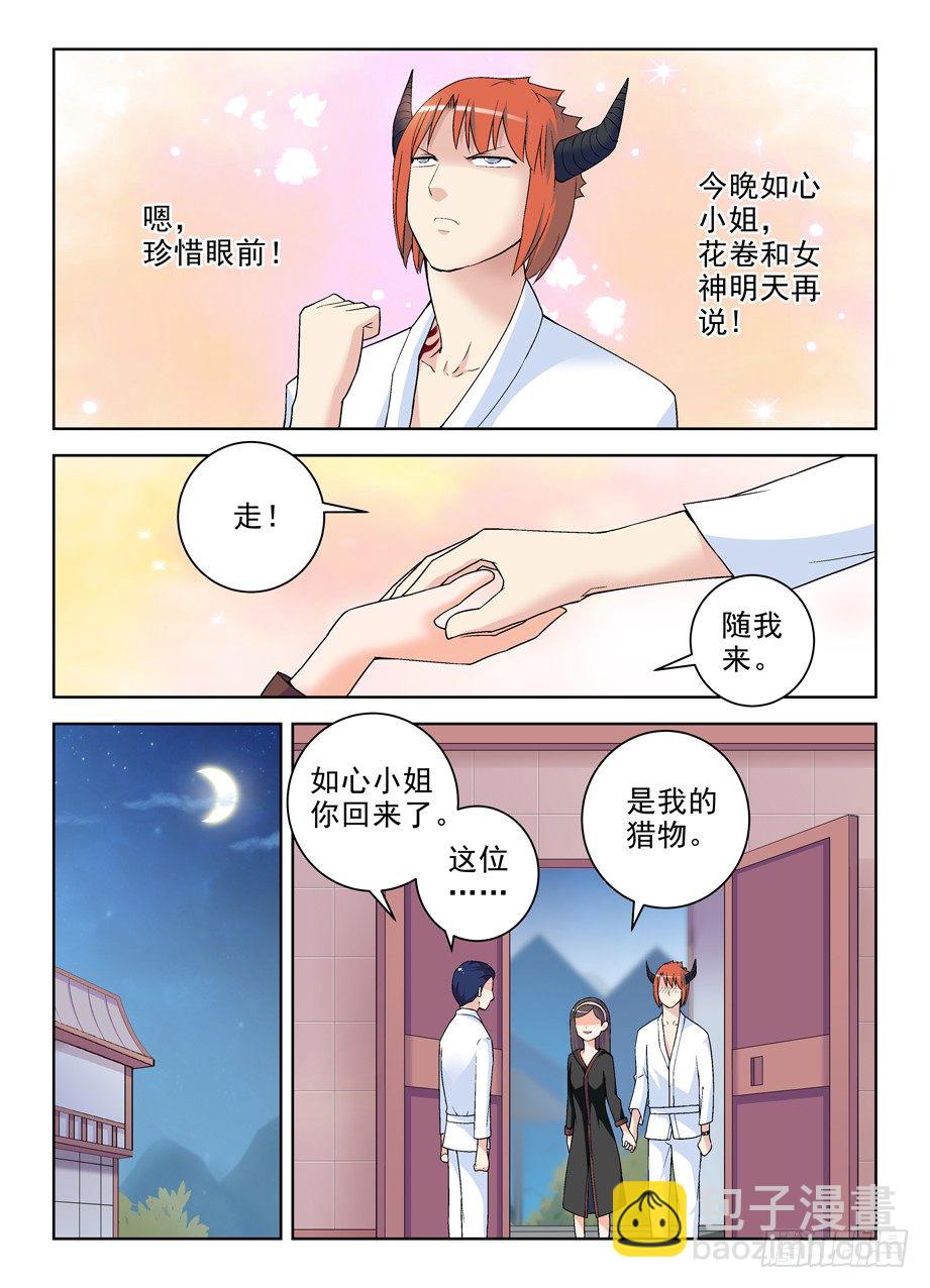 🍘王牌御史 226，狩猎同步进行时 第10页