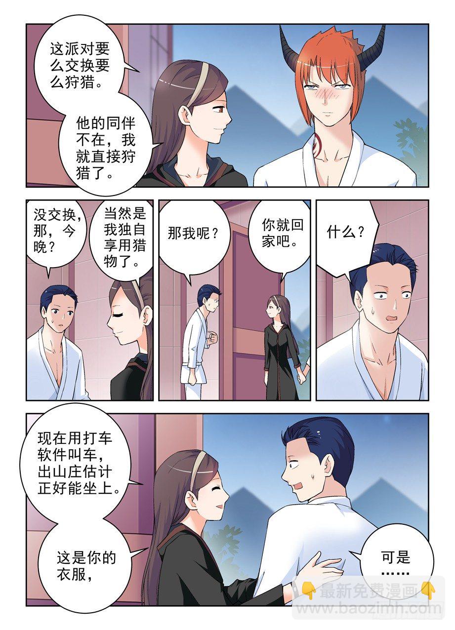 🍘王牌御史 226，狩猎同步进行时 第11页
