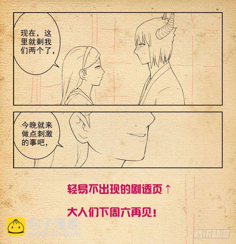 🍘王牌御史 226，狩猎同步进行时 第14页