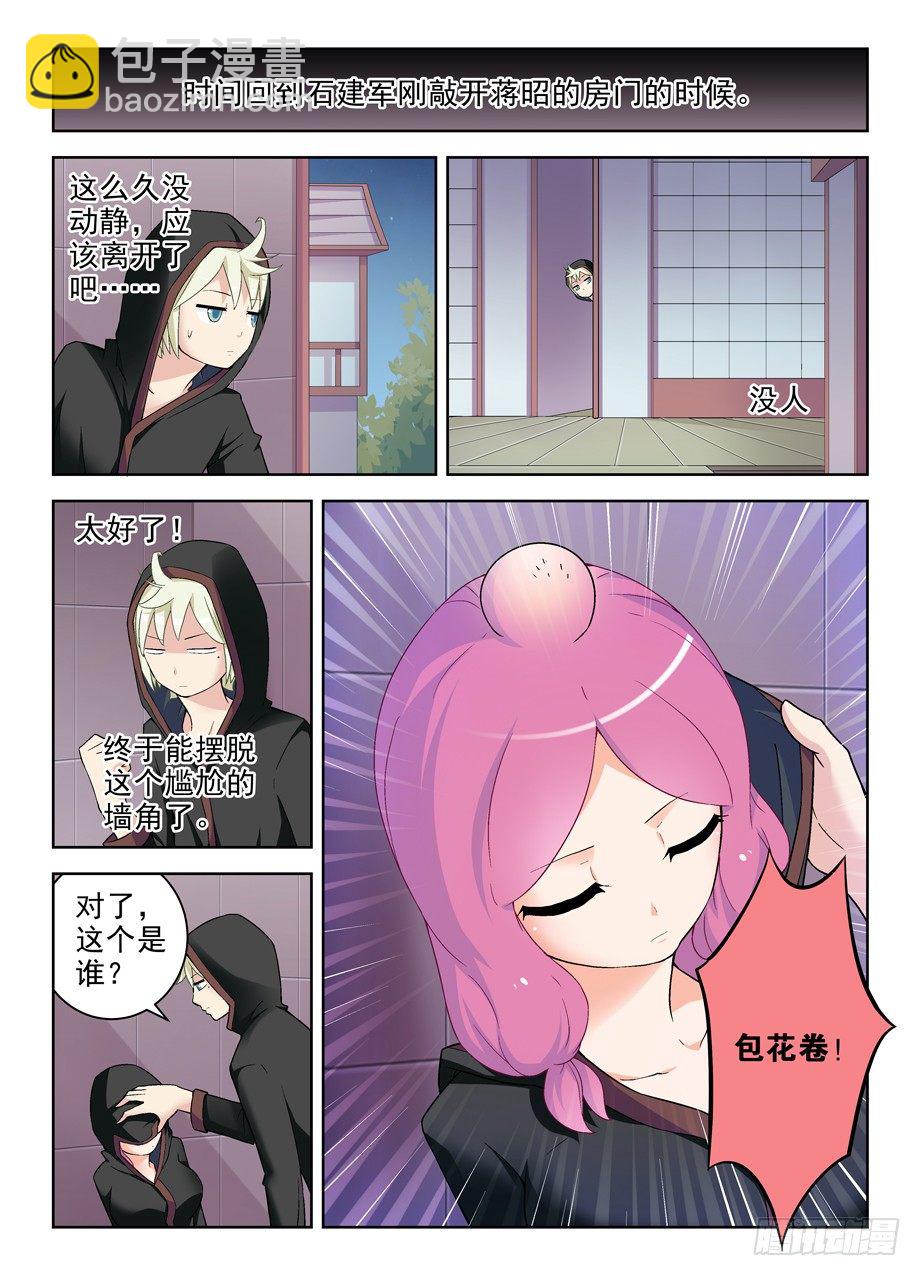 🍘王牌御史 226，狩猎同步进行时 第3页