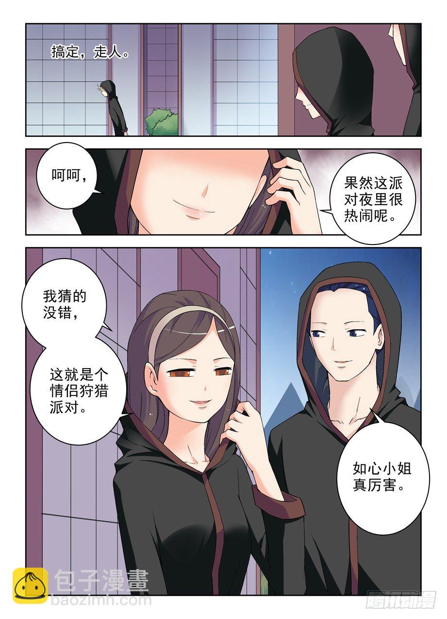 🍘王牌御史 226，狩猎同步进行时 第5页