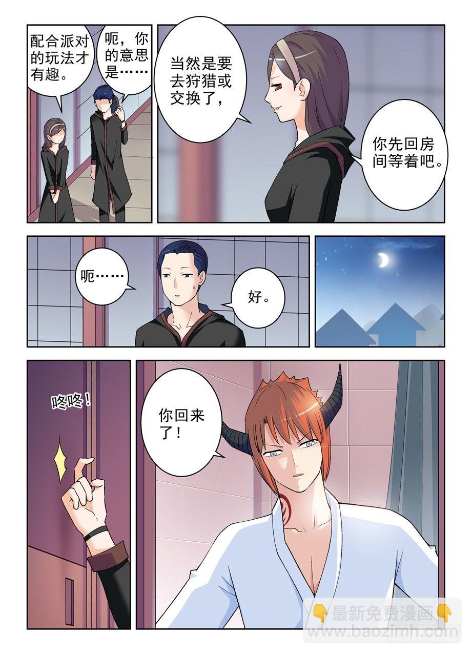 🍘王牌御史 226，狩猎同步进行时 第6页