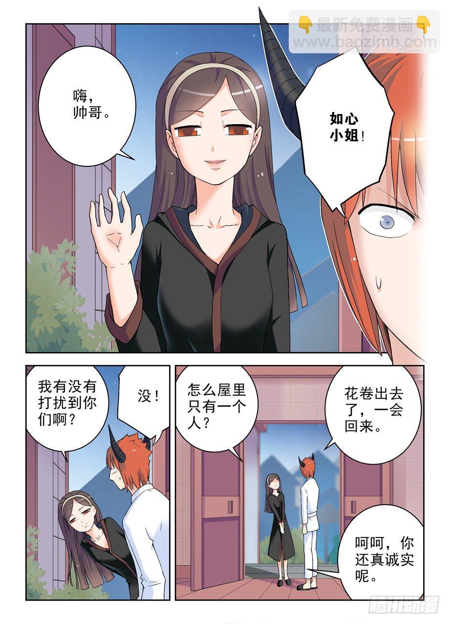 🍘王牌御史 226，狩猎同步进行时 第7页