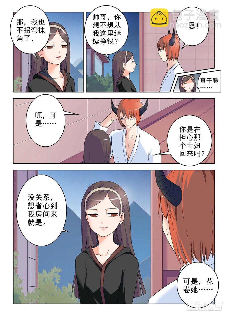 🍘王牌御史 226，狩猎同步进行时 第8页
