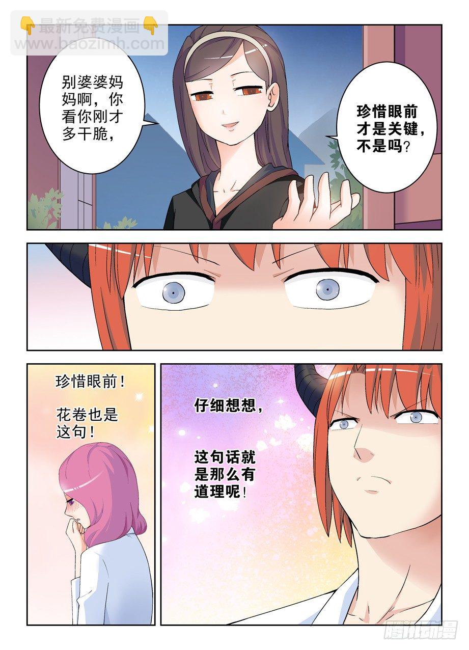 🍘王牌御史 226，狩猎同步进行时 第9页