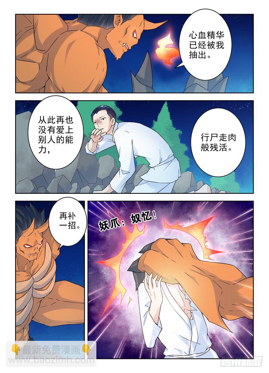🍘王牌御史 228,出局者的代价 第10页