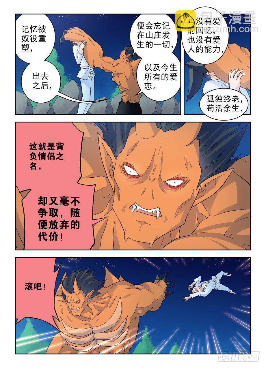 🍘王牌御史 228,出局者的代价 第11页