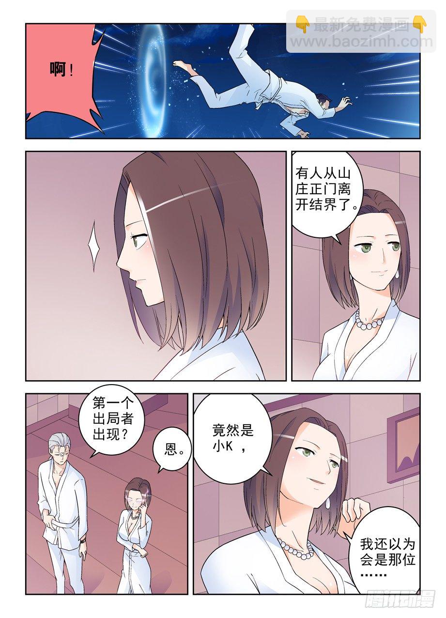 🍘王牌御史 228,出局者的代价 第12页