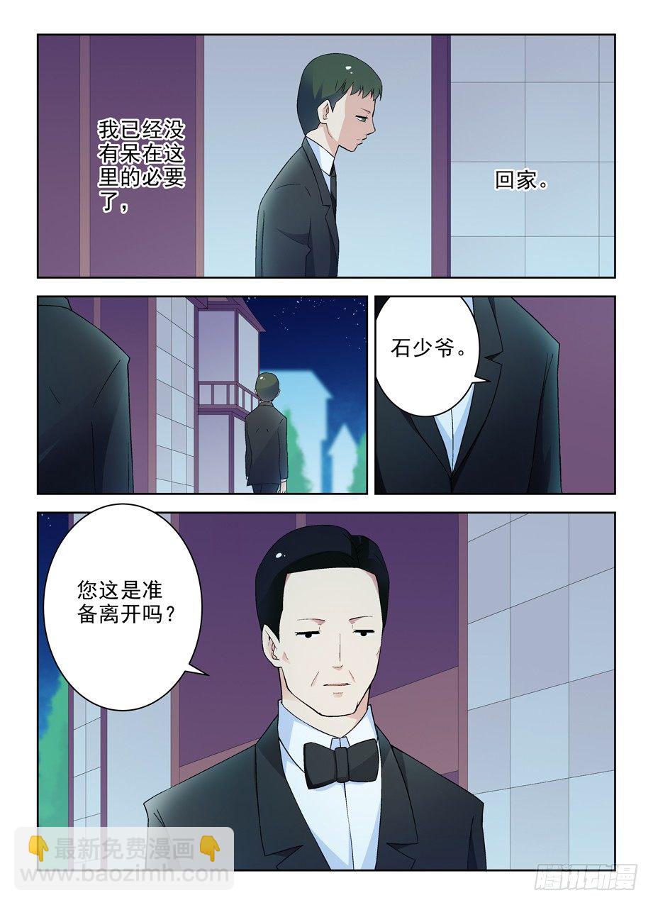 🍘王牌御史 228,出局者的代价 第14页