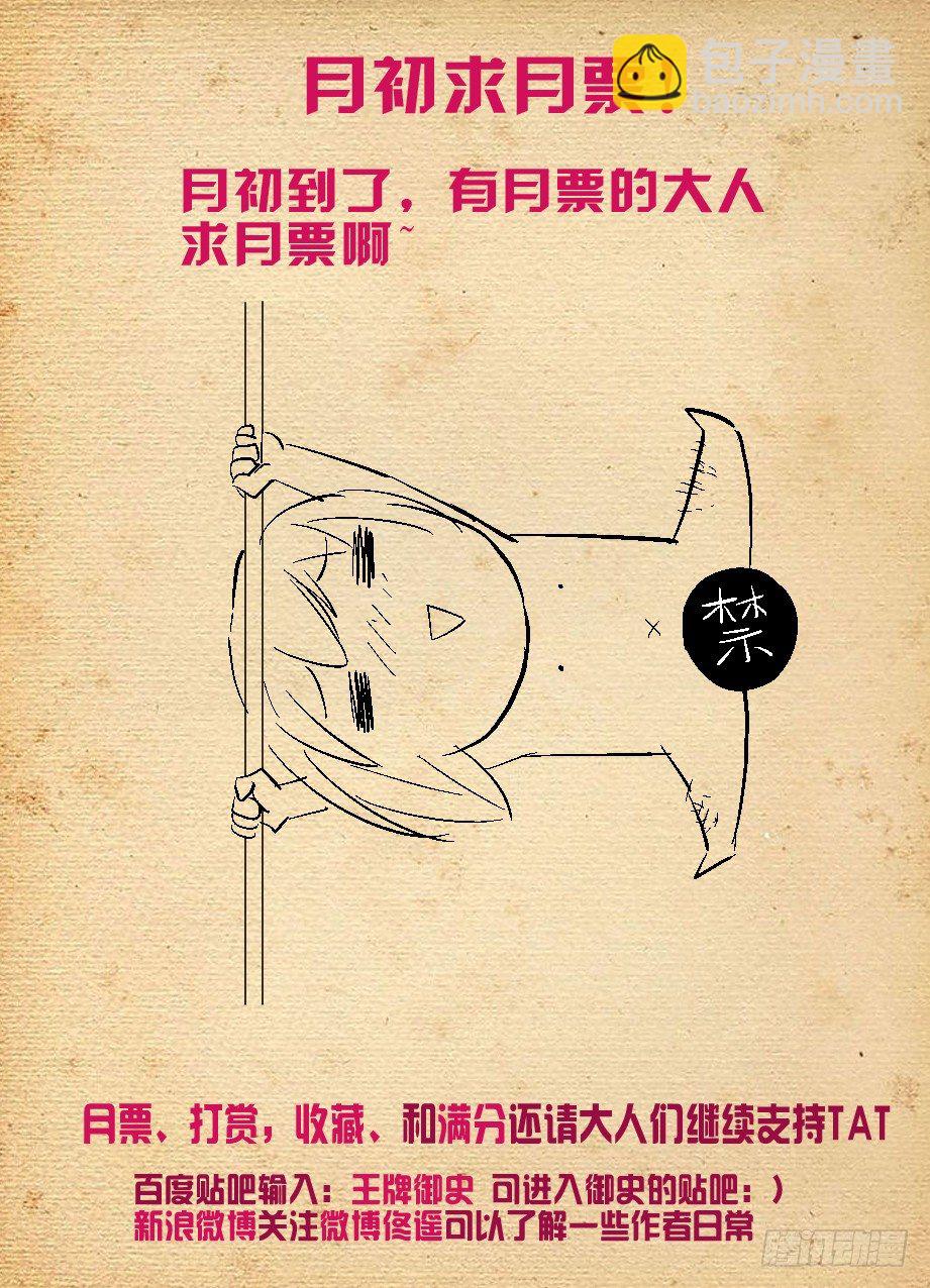 🍘王牌御史 228,出局者的代价 第15页