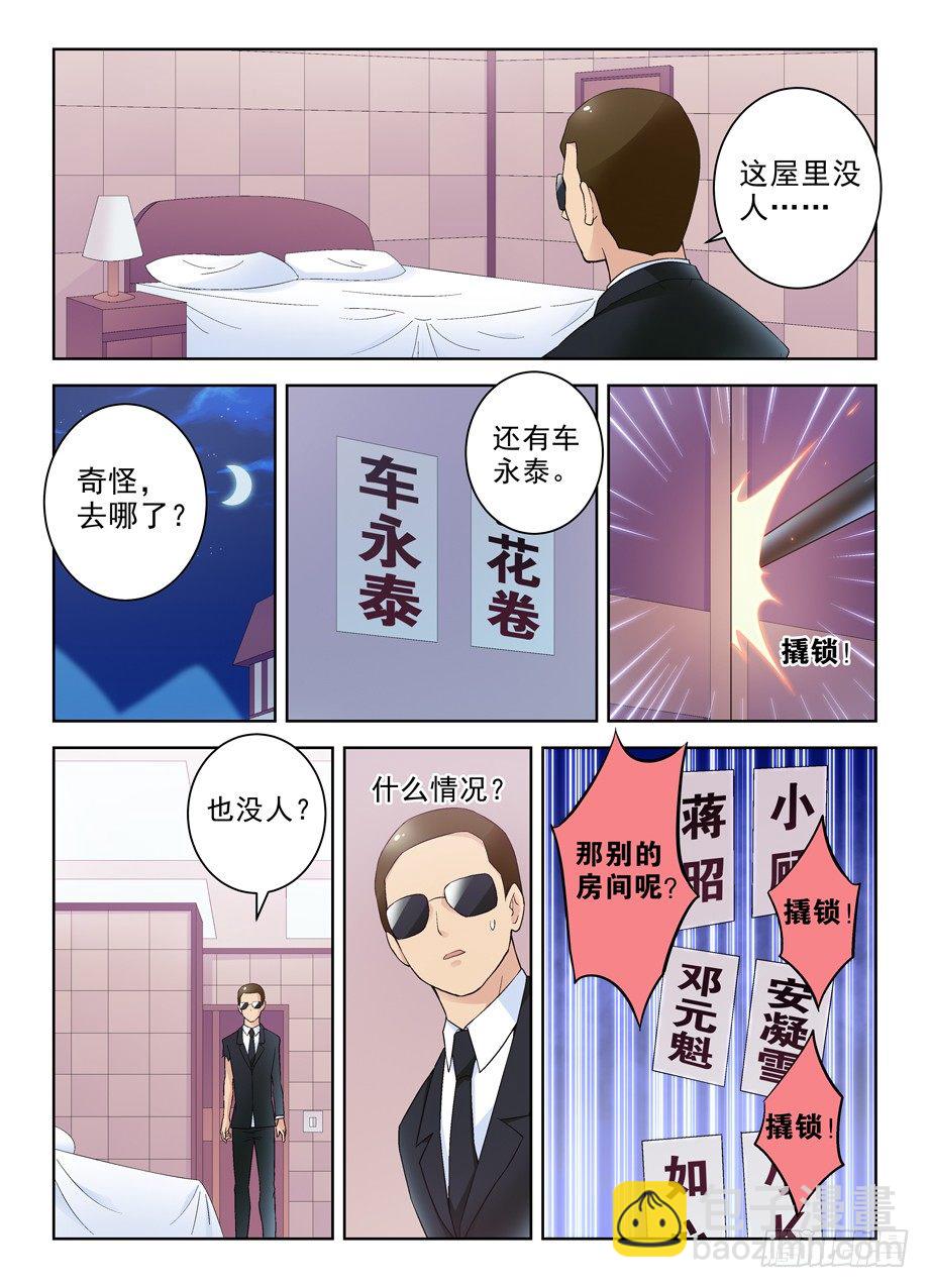🍘王牌御史 228,出局者的代价 第2页