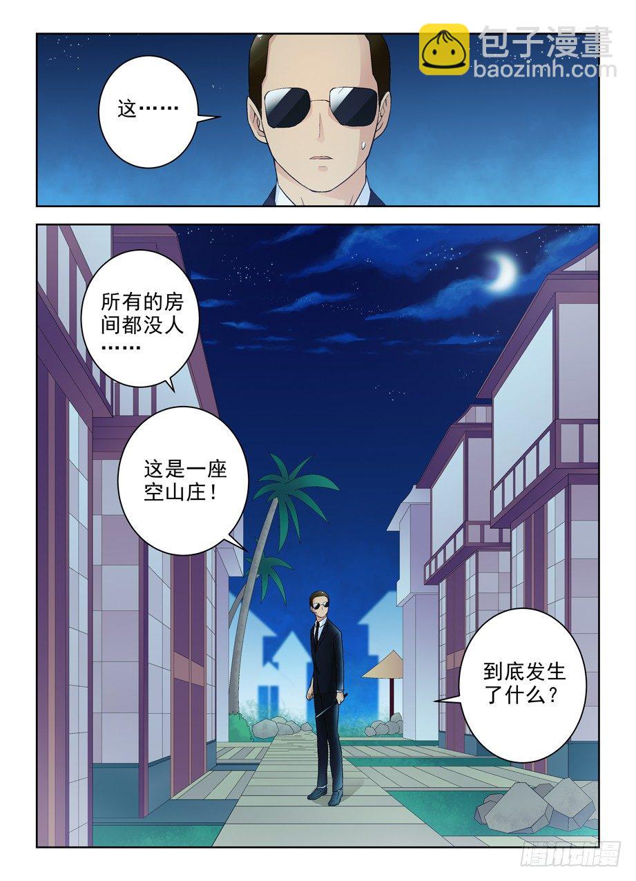 🍘王牌御史 228,出局者的代价 第3页