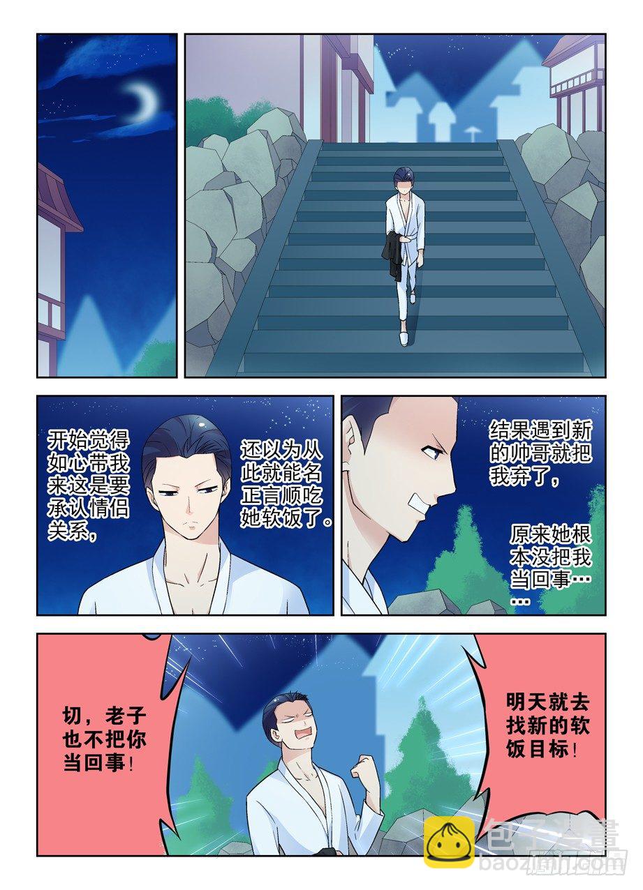 🍘王牌御史 228,出局者的代价 第4页