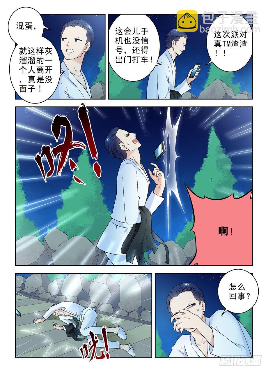 🍘王牌御史 228,出局者的代价 第5页