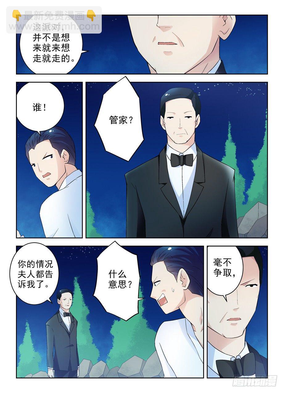 🍘王牌御史 228,出局者的代价 第7页