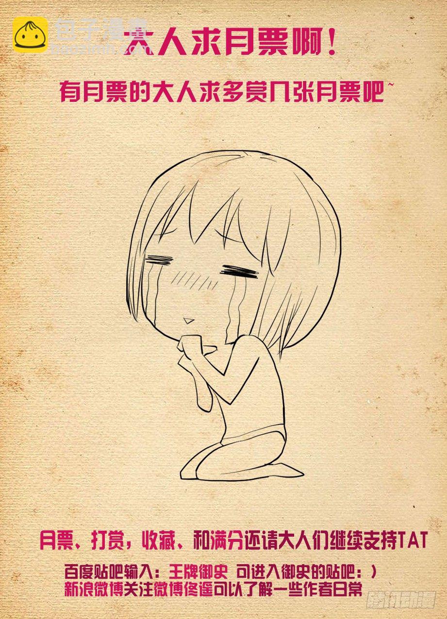 🍘王牌御史 230,你们都喜欢夜里出来是吧 第12页