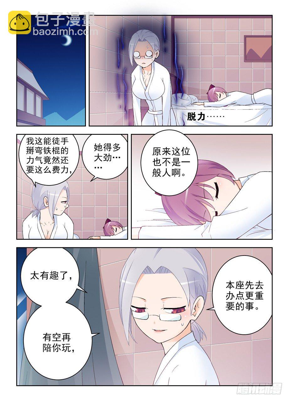 🍘王牌御史 230,你们都喜欢夜里出来是吧 第4页