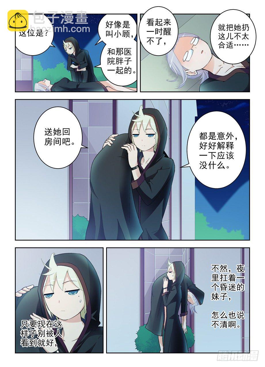🍘王牌御史 230,你们都喜欢夜里出来是吧 第8页