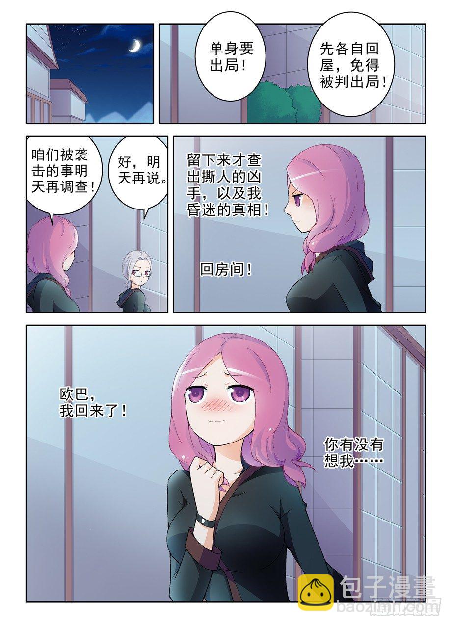 🍘王牌御史 232,异度，那个空间 第10页