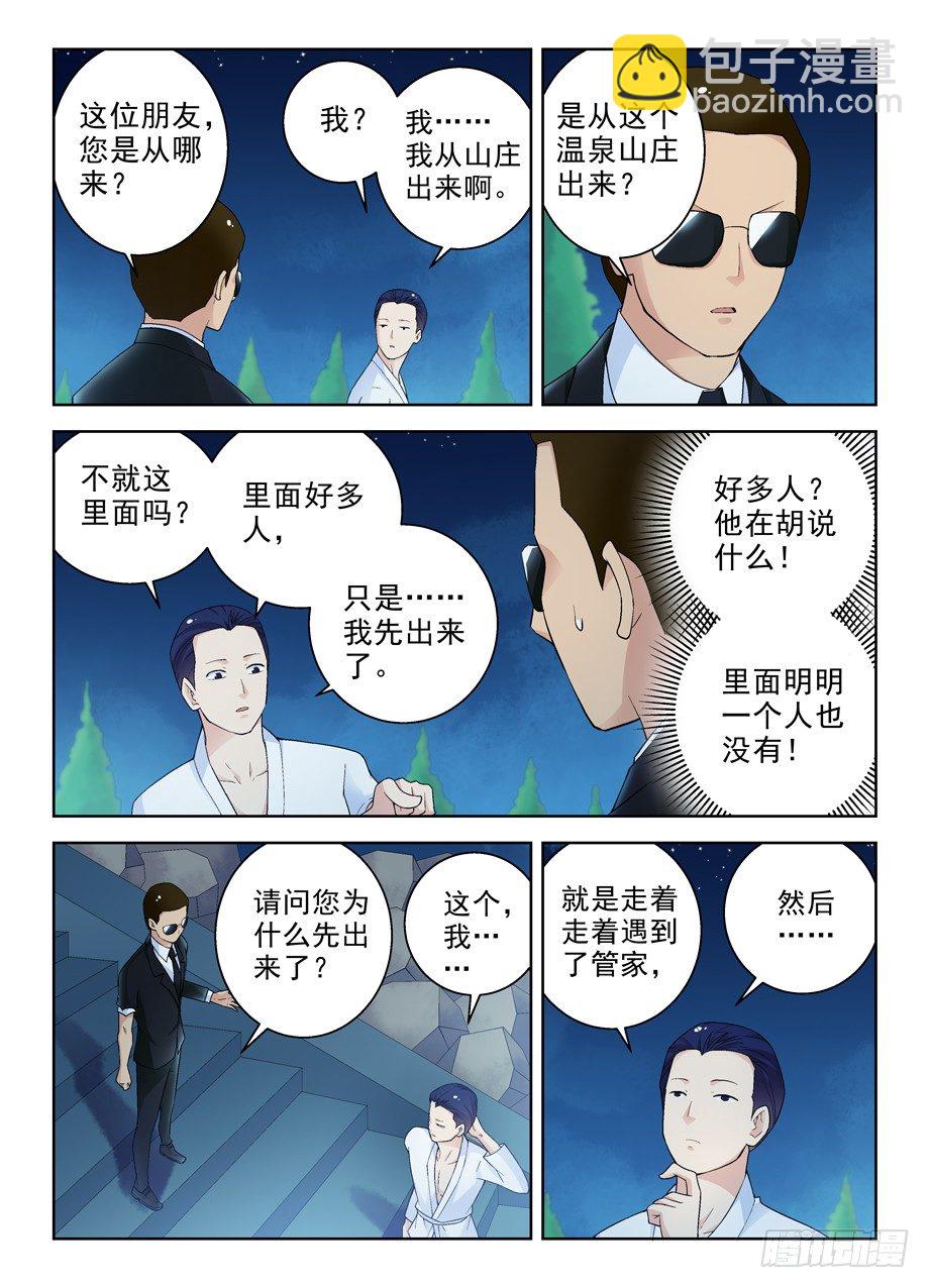 🍘王牌御史 232,异度，那个空间 第4页