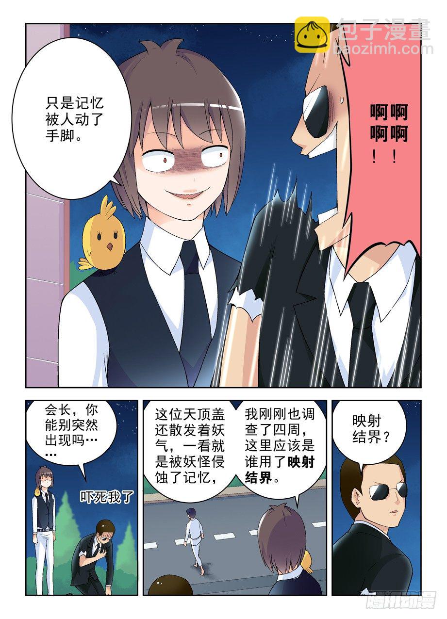 🍘王牌御史 232,异度，那个空间 第6页