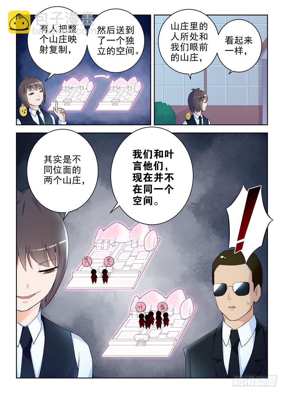 🍘王牌御史 232,异度，那个空间 第7页