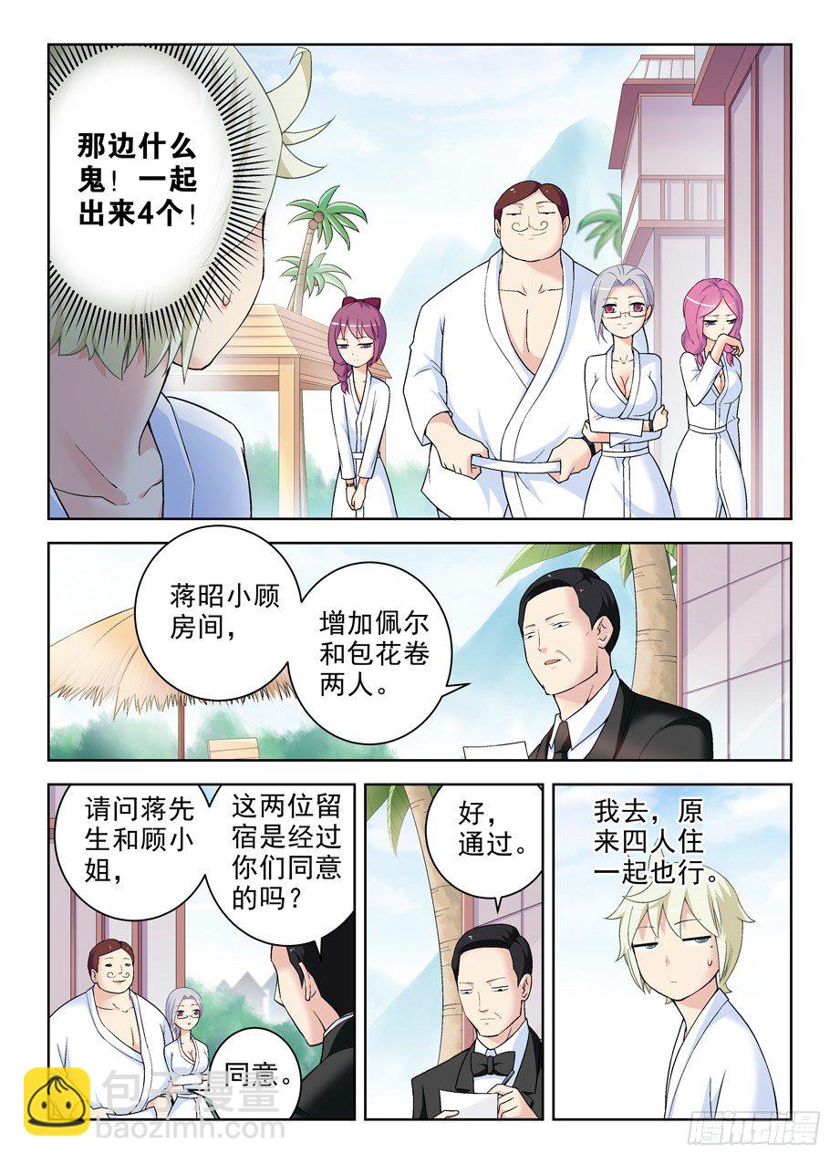 🍘王牌御史 234,根本没心思分析凶手啊！ 第10页