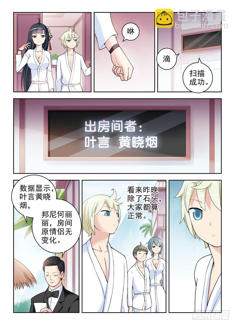 🍘王牌御史 234,根本没心思分析凶手啊！ 第9页