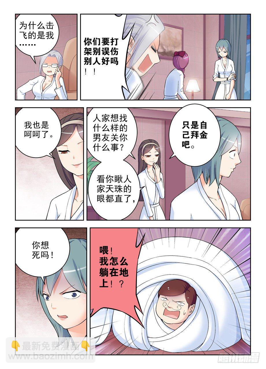 🍘王牌御史 236，三个女人一台戏，四个女人 第10页