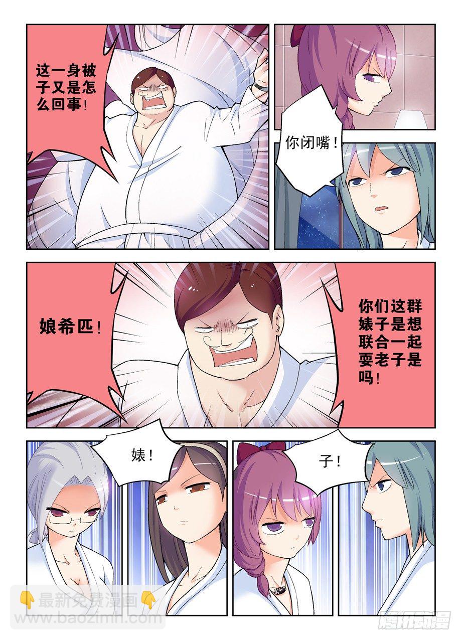 🍘王牌御史 236，三个女人一台戏，四个女人 第11页