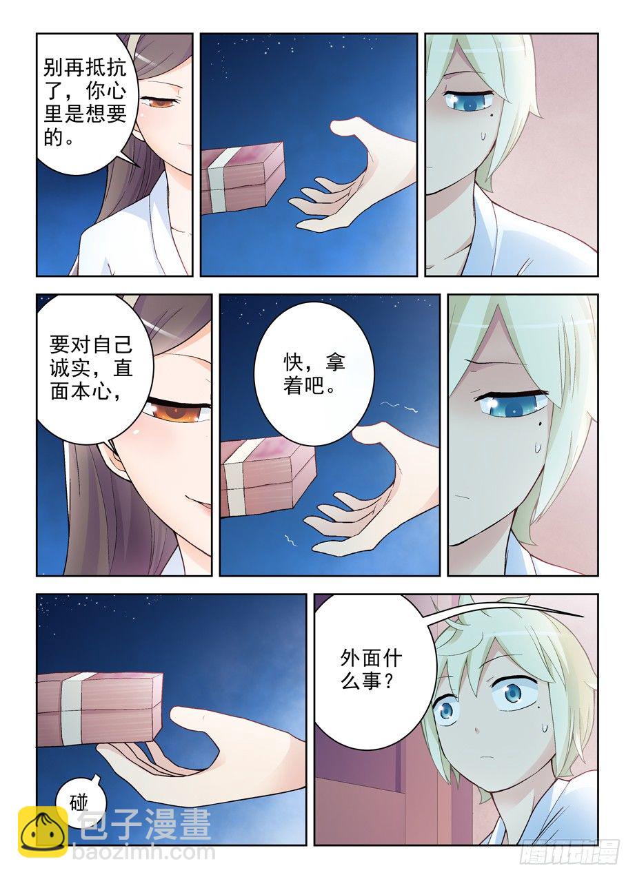 🍘王牌御史 236，三个女人一台戏，四个女人 第2页