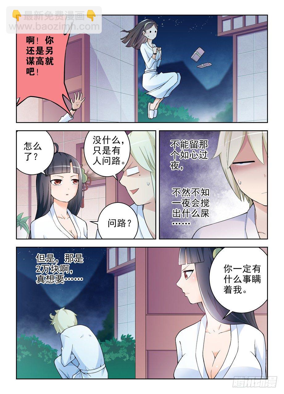 🍘王牌御史 236，三个女人一台戏，四个女人 第3页