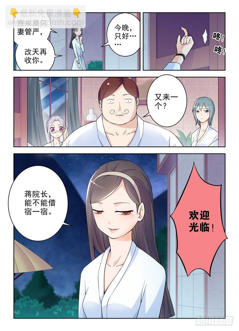 🍘王牌御史 236，三个女人一台戏，四个女人 第4页