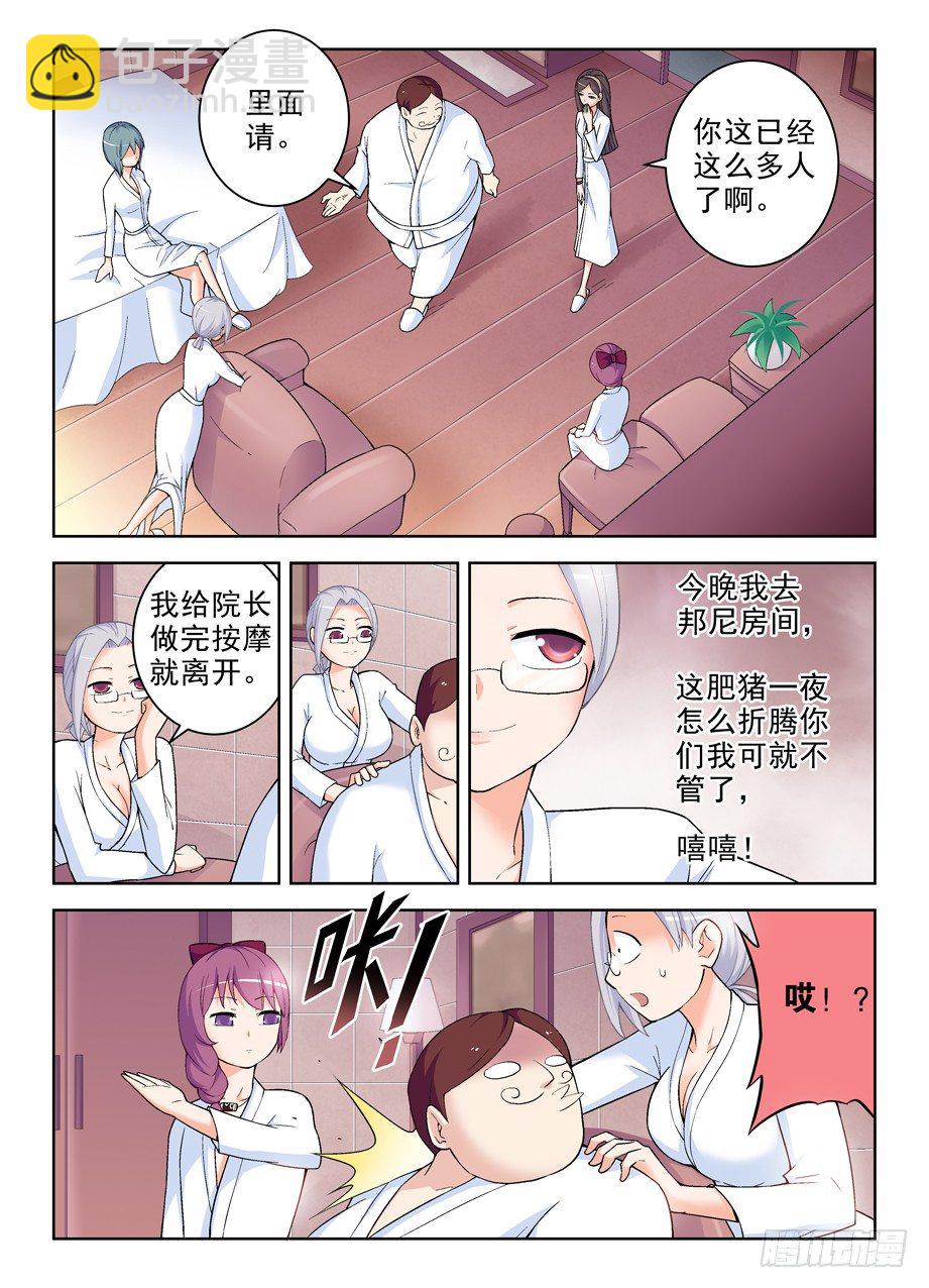 🍘王牌御史 236，三个女人一台戏，四个女人 第5页