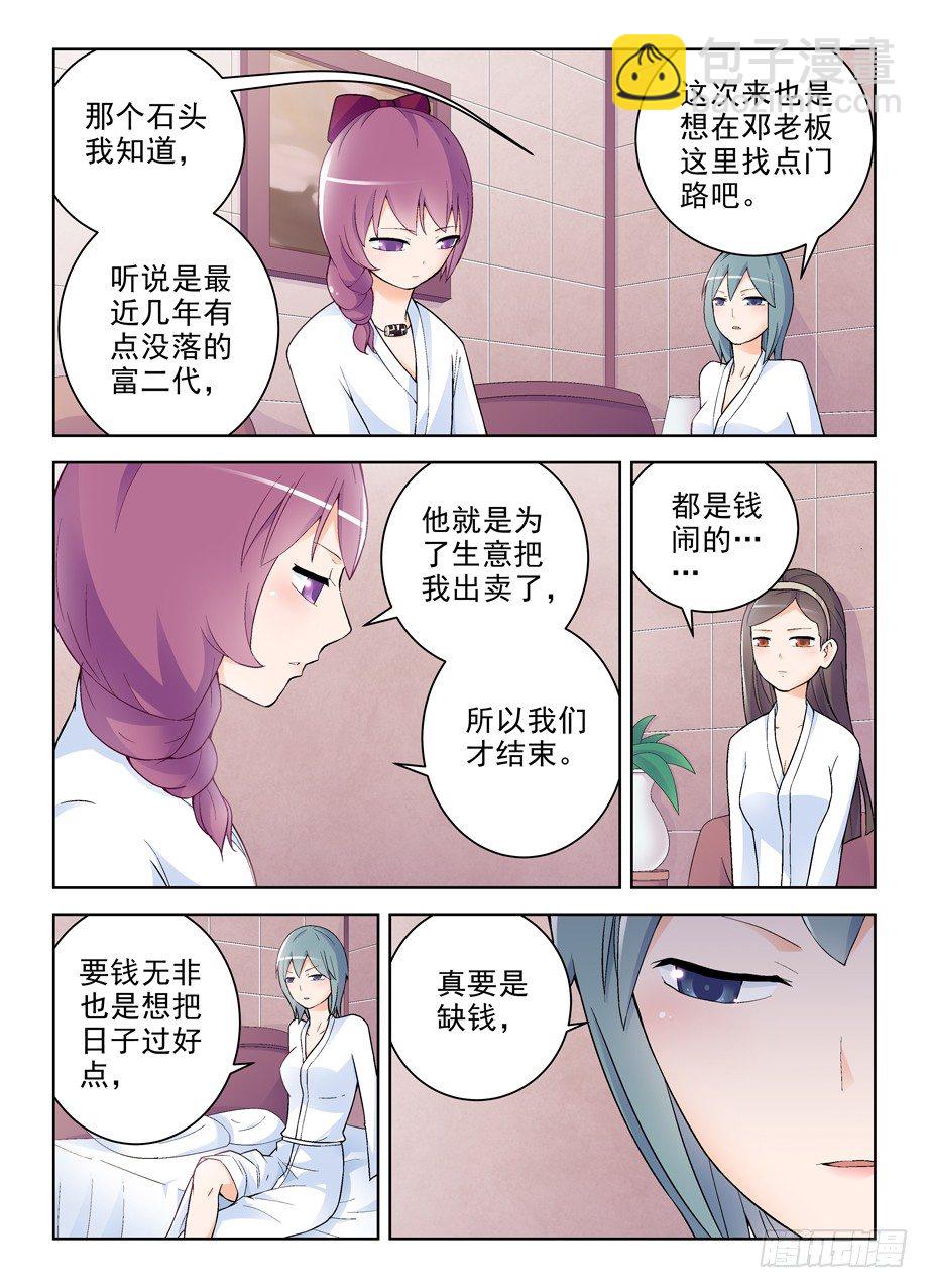 🍘王牌御史 236，三个女人一台戏，四个女人 第7页