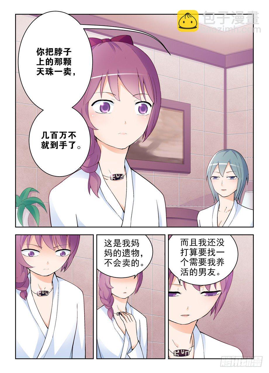 🍘王牌御史 236，三个女人一台戏，四个女人 第8页