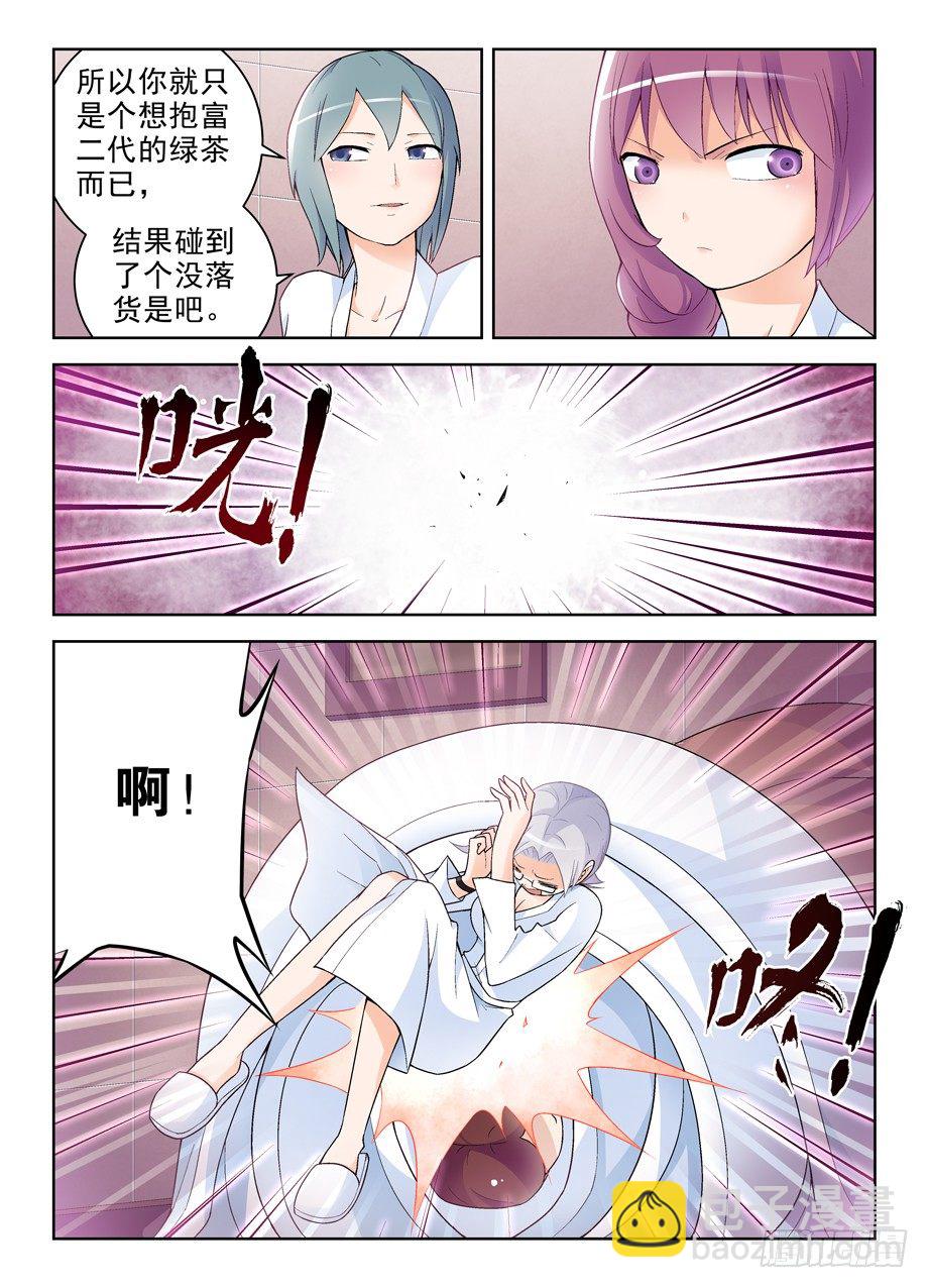 🍘王牌御史 236，三个女人一台戏，四个女人 第9页
