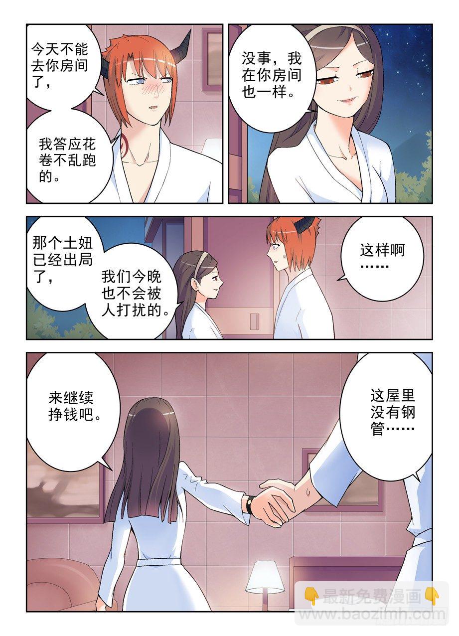 🍘王牌御史 238:，4个妹子的残局咋办…… 第10页