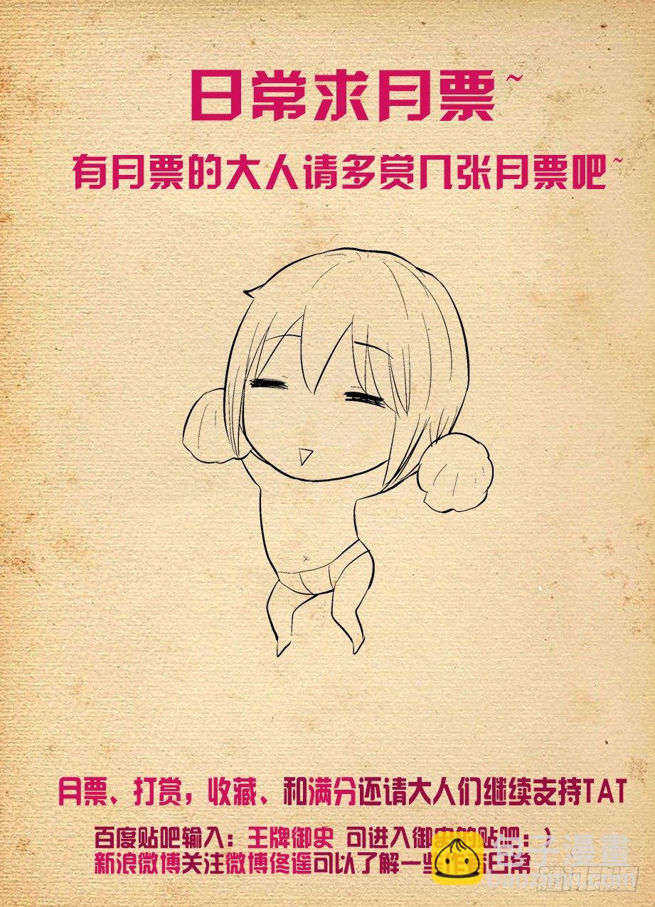 🍘王牌御史 238:，4个妹子的残局咋办…… 第12页