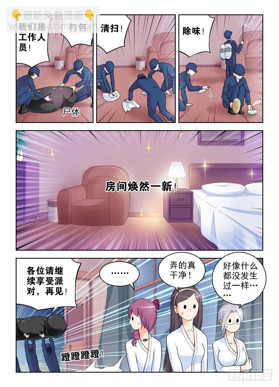 🍘王牌御史 238:，4个妹子的残局咋办…… 第2页