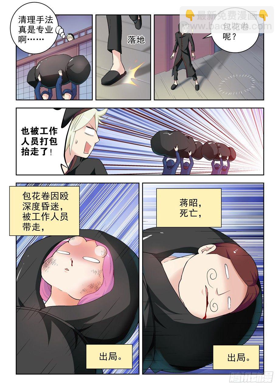 🍘王牌御史 238:，4个妹子的残局咋办…… 第3页