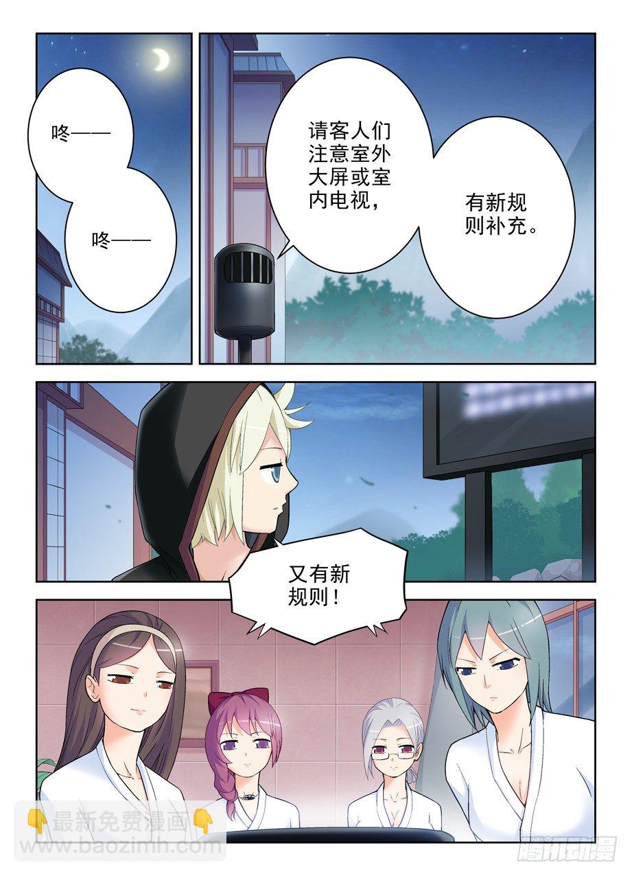 🍘王牌御史 238:，4个妹子的残局咋办…… 第4页