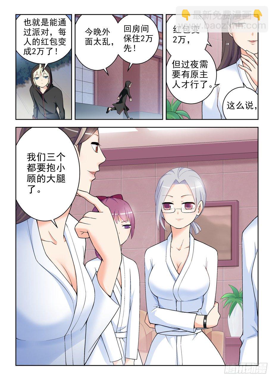 🍘王牌御史 238:，4个妹子的残局咋办…… 第6页