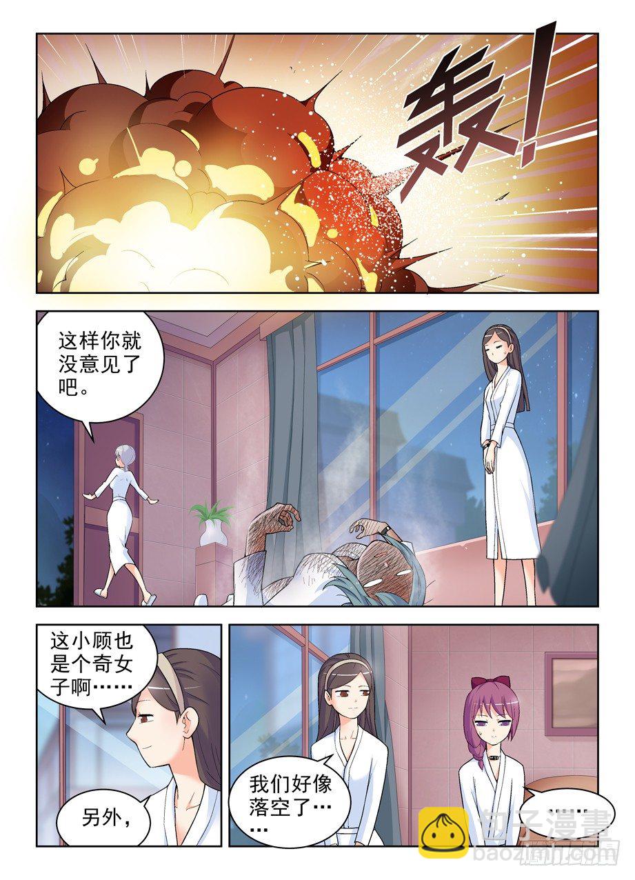 🍘王牌御史 238:，4个妹子的残局咋办…… 第8页