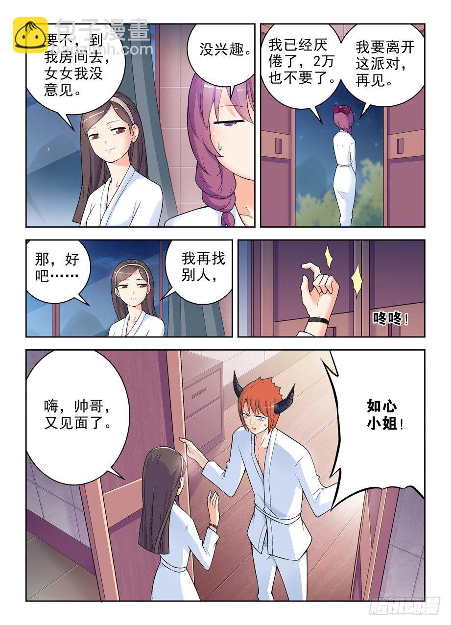 🍘王牌御史 238:，4个妹子的残局咋办…… 第9页