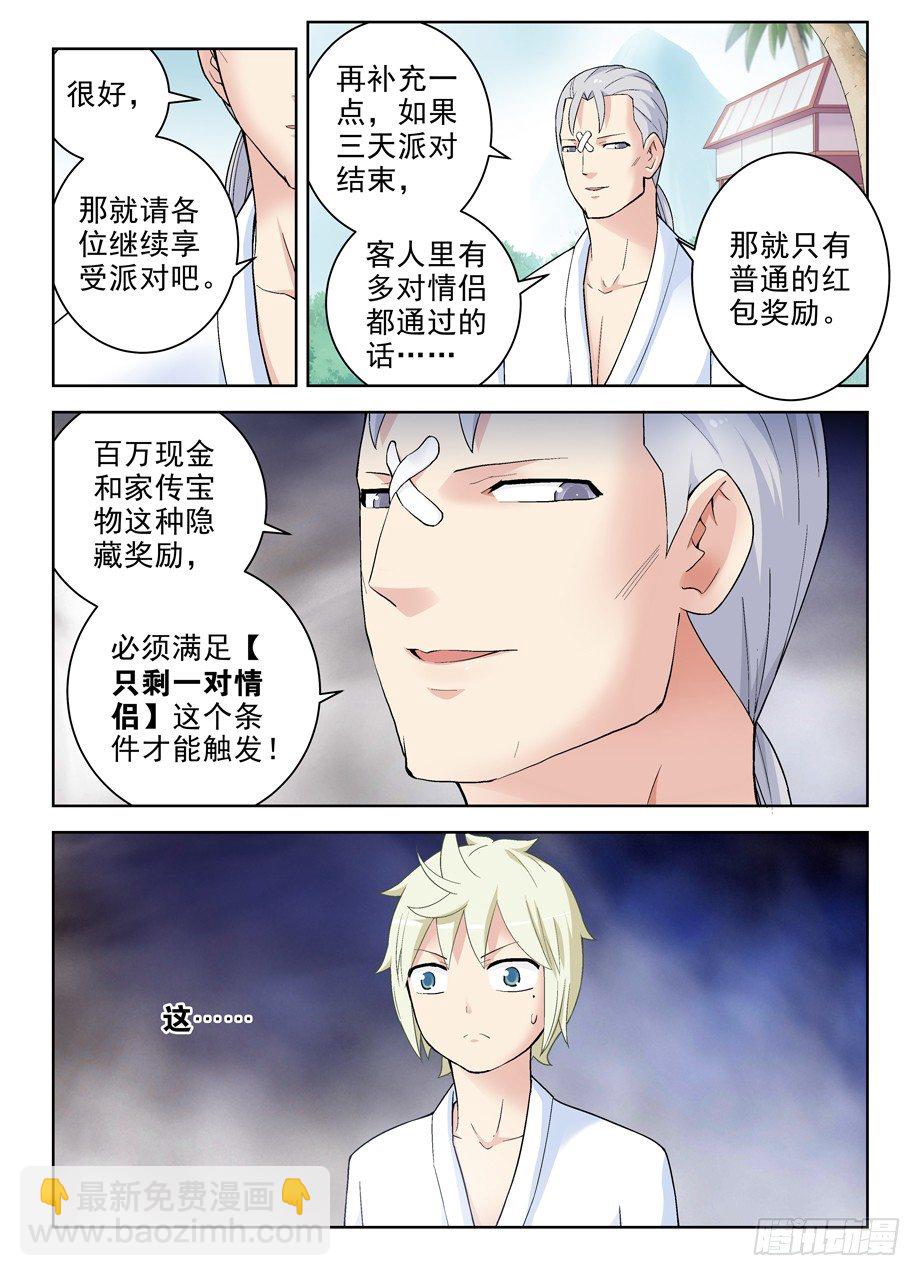 🍘王牌御史 240,终极奖励和触发条件 第12页