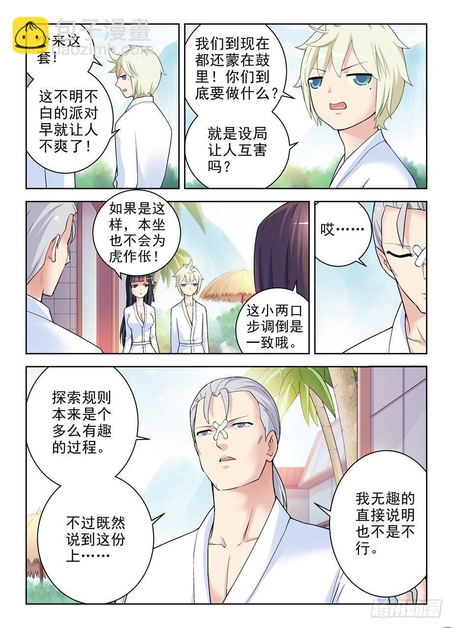 🍘王牌御史 240,终极奖励和触发条件 第6页