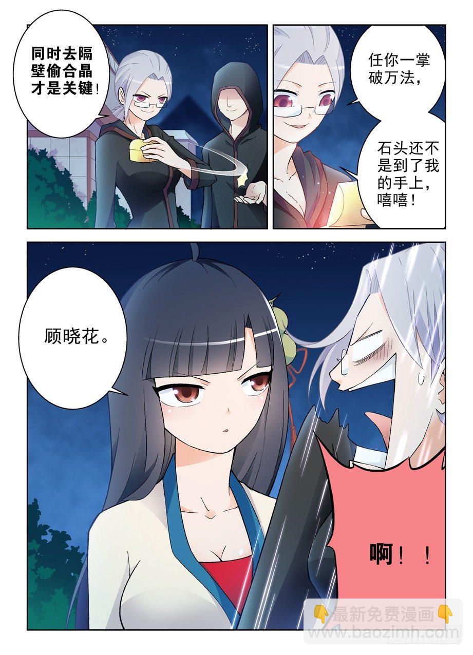 🍘王牌御史 242,顾晓花还是顾晓花！ 第6页