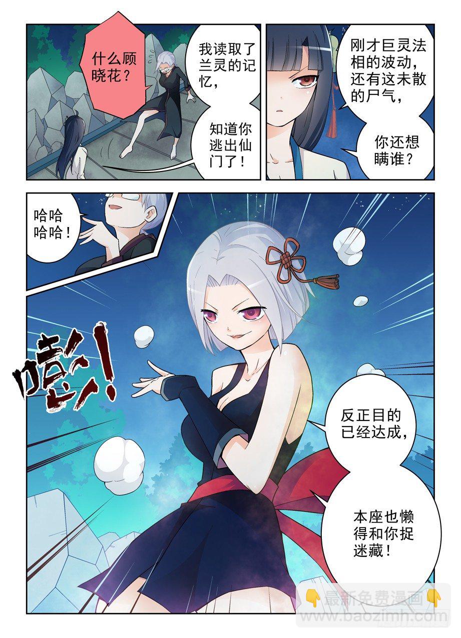 🍘王牌御史 242,顾晓花还是顾晓花！ 第7页